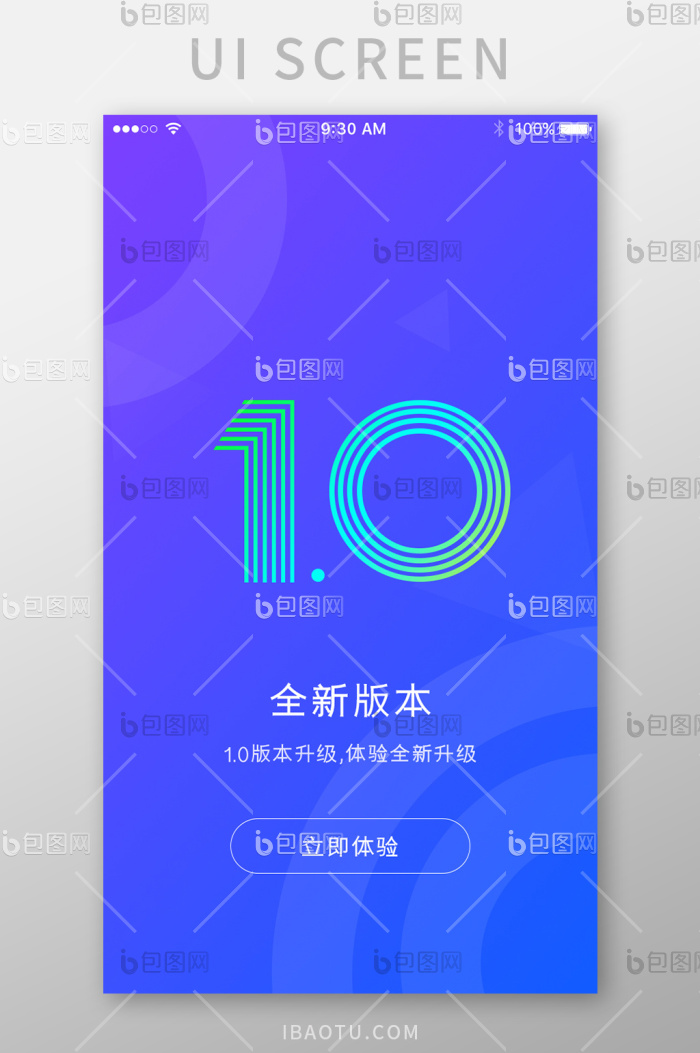 简约大气时尚手机app启动页UI界面-包图网