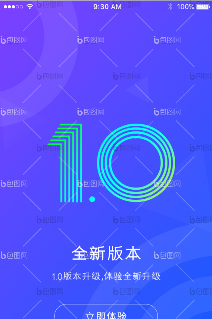简约大气时尚手机app启动页UI界面-包图网