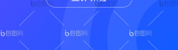 简约大气时尚手机app启动页UI界面-包图网