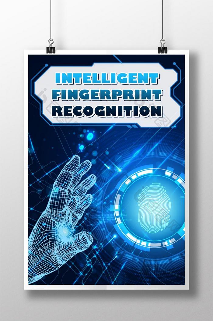 指纹识别技术海报