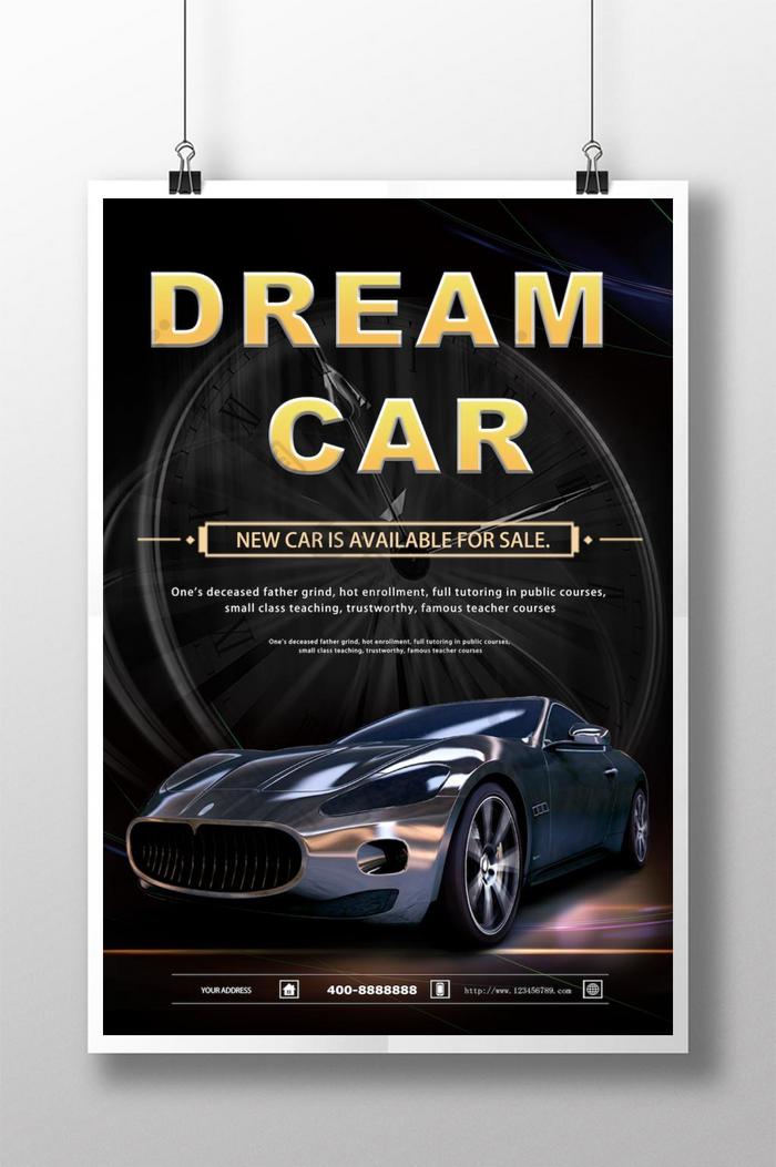 创意平面汽车促销海报设计