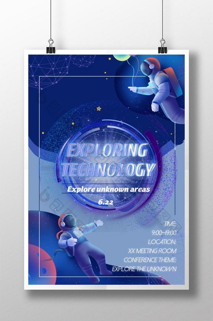 深蓝色空间风格的探索技术海报
