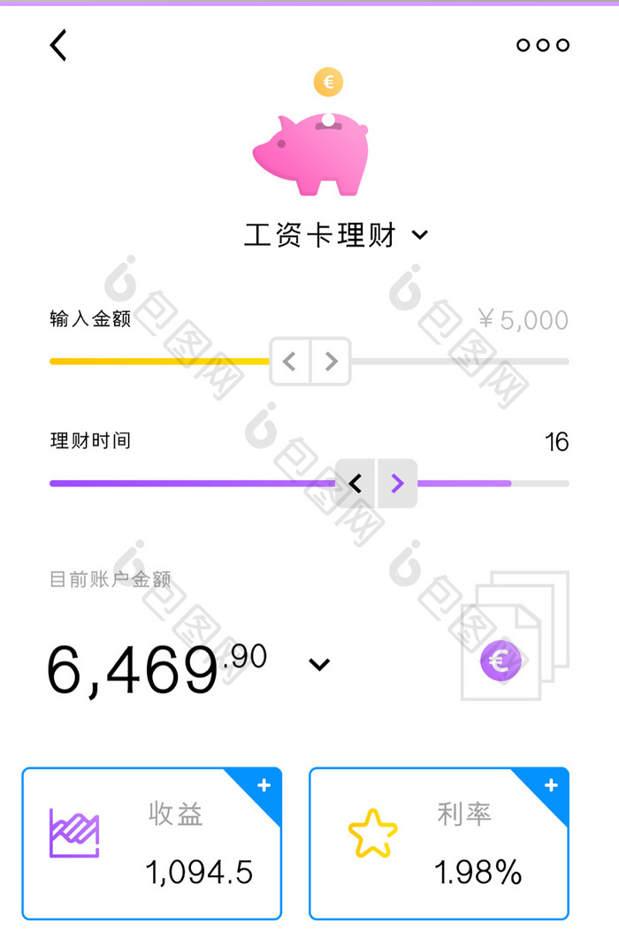 时尚工资理财数据选择UI移动界面
