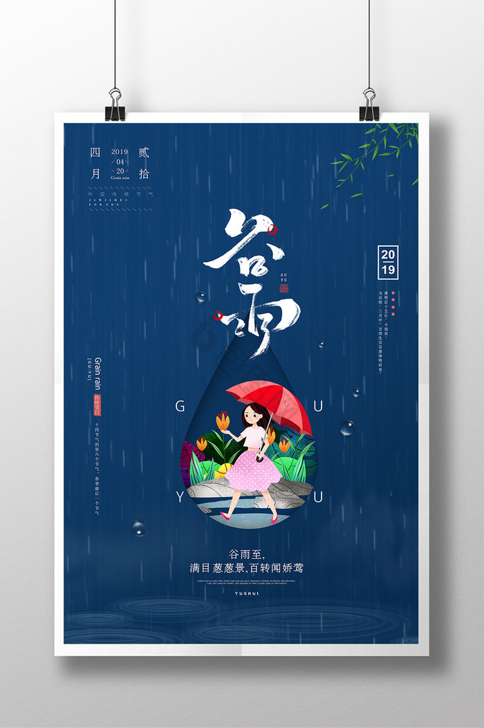 谷雨节气图片