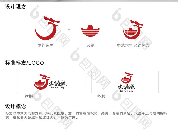 简约高端大气火锅餐饮logo设计模板