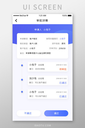 蓝色简约汽车服务app审批详情移动界面