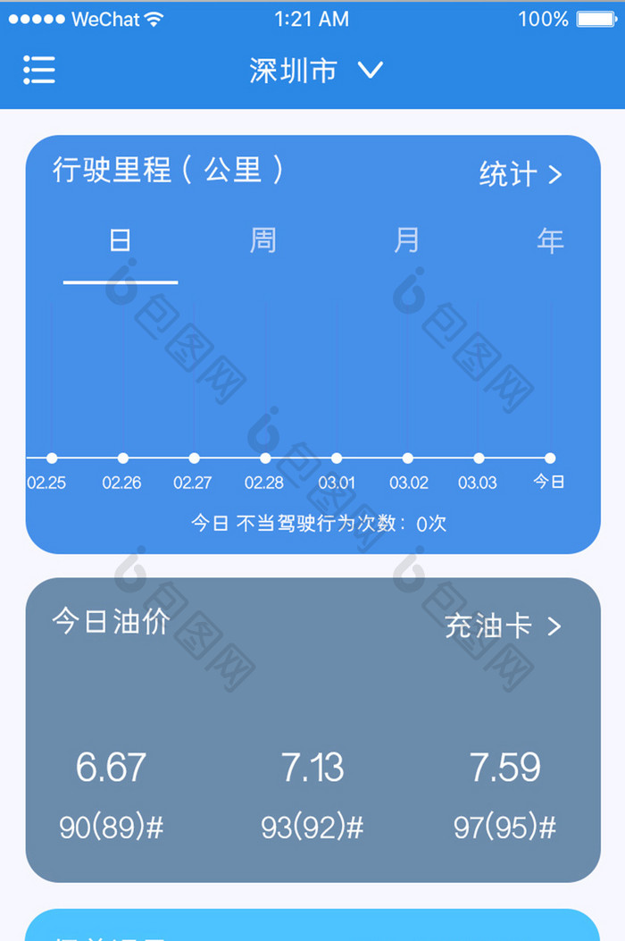 蓝色简约汽车服务app功能标签移动界面