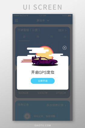 蓝色简约汽车服务app定位弹窗移动界面