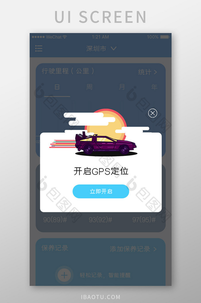 蓝色简约汽车服务app定位弹窗移动界面