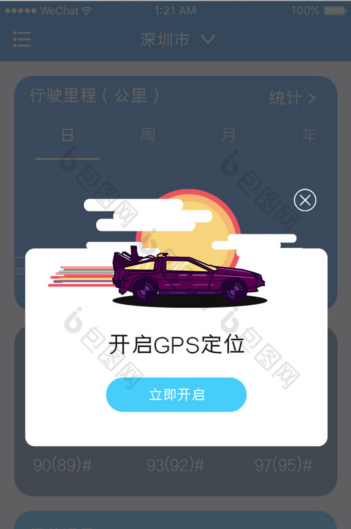 蓝色简约汽车服务app定位弹窗移动界面