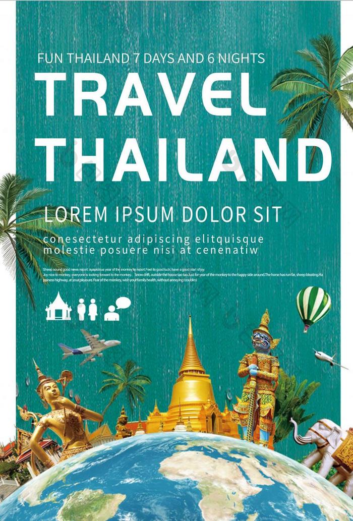 简单扁平的卡通蓝色大地泰国旅游创意商务海报