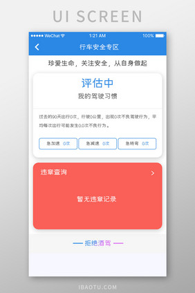 蓝色简约汽车服务app安全评估移动界面