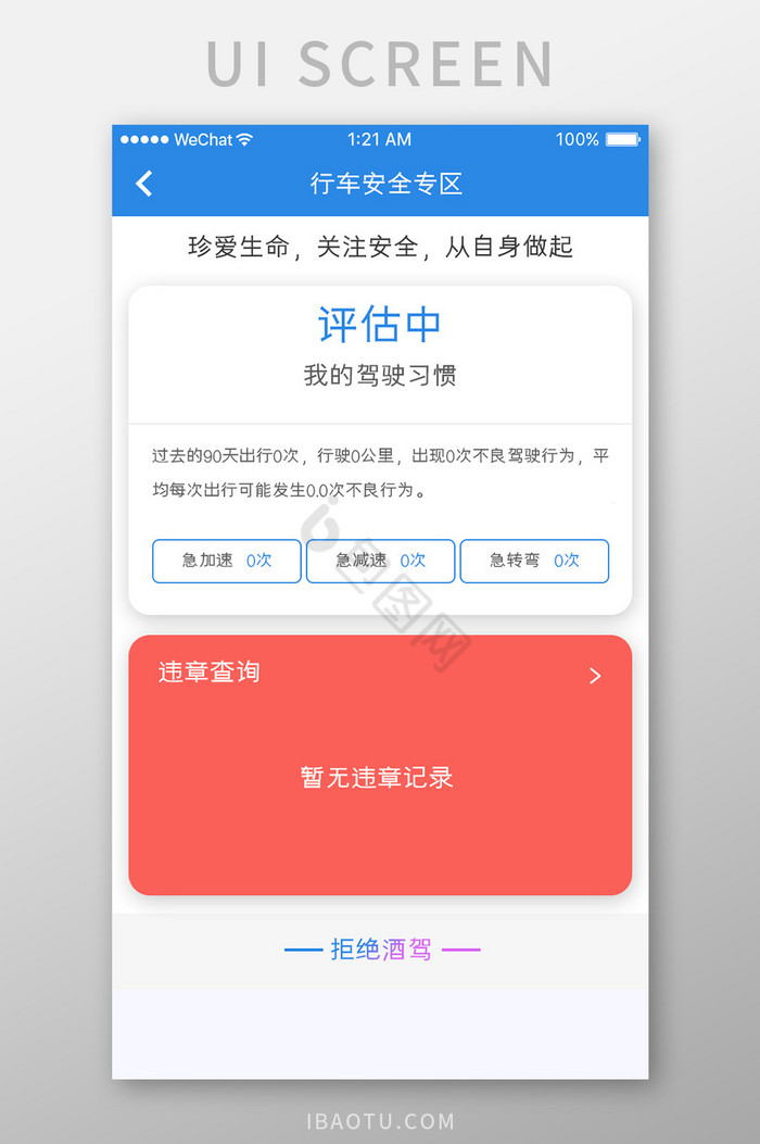 蓝色简约汽车服务app安全评估移动界面图片