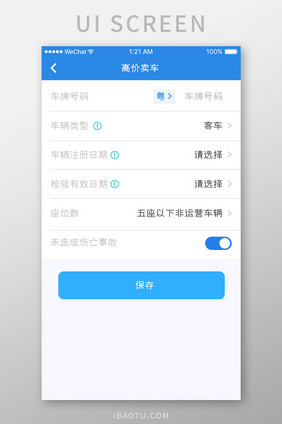 蓝色简约汽车服务app卖车信息移动界面