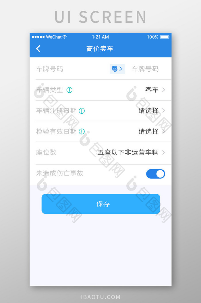 蓝色简约汽车服务app卖车信息移动界面