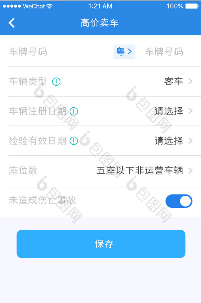 蓝色简约汽车服务app卖车信息移动界面