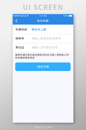 蓝色简约汽车服务app添加车辆移动界面