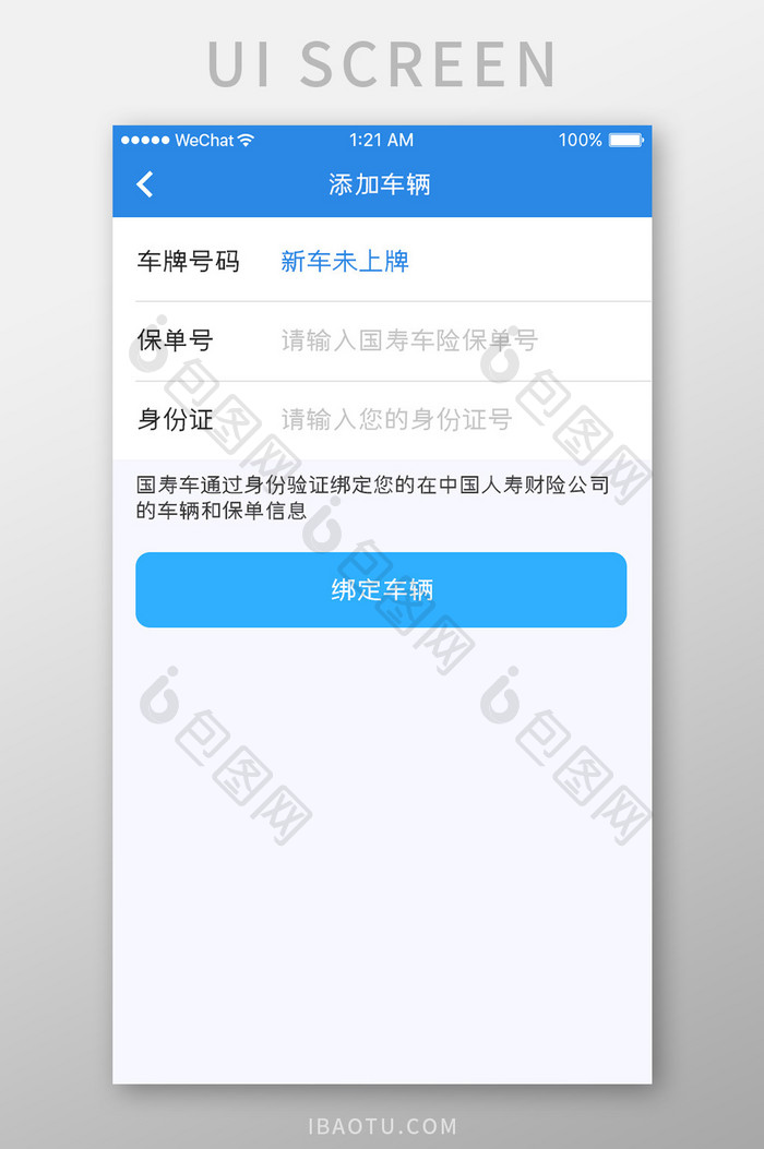 蓝色简约汽车服务app添加车辆移动界面