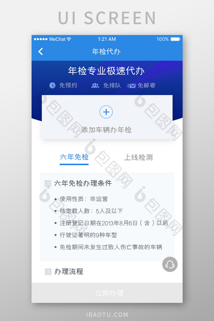 蓝色简约汽车服务app年检代办移动界面