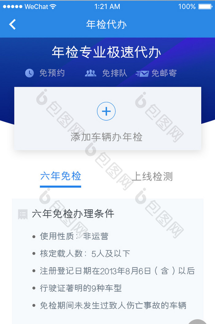 蓝色简约汽车服务app年检代办移动界面