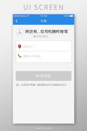 蓝色简约汽车服务app呼叫代驾移动界面