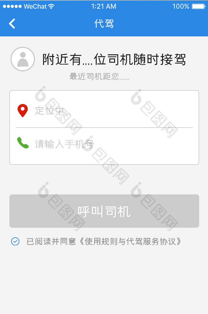 蓝色简约汽车服务app呼叫代驾移动界面