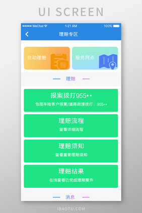 蓝色简约汽车服务app理赔专区移动界面