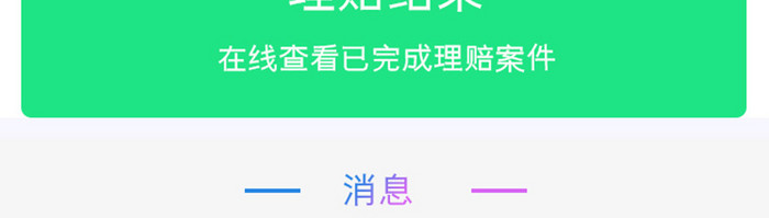 蓝色简约汽车服务app理赔专区移动界面