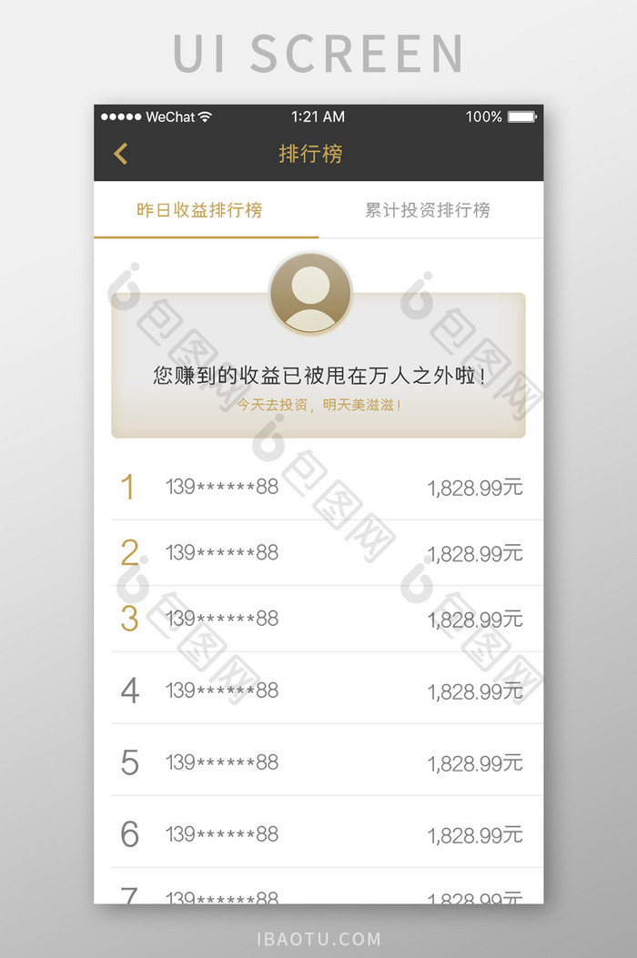 黑金色金融app理财排行榜移动界面