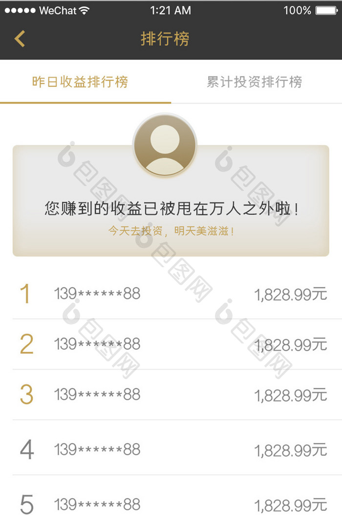 黑金色金融app理财排行榜移动界面