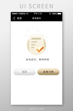 黑金色金融app发布成功提示页移动界面