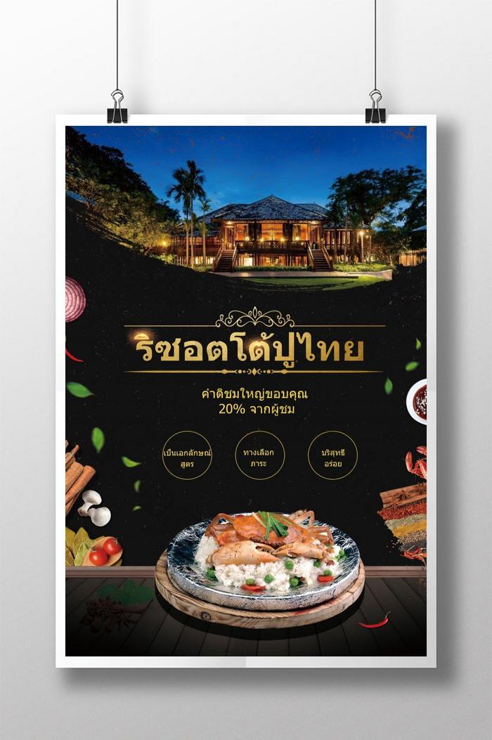 宣传泰国黑色食品的海报