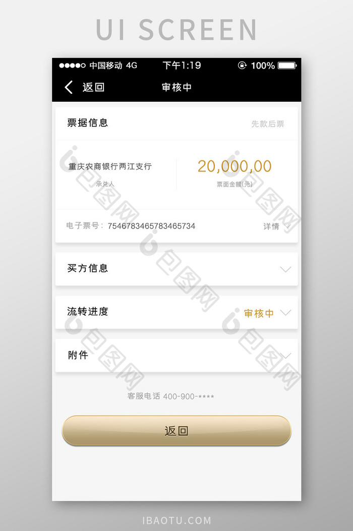 黑金色金融app审核详情移动界面