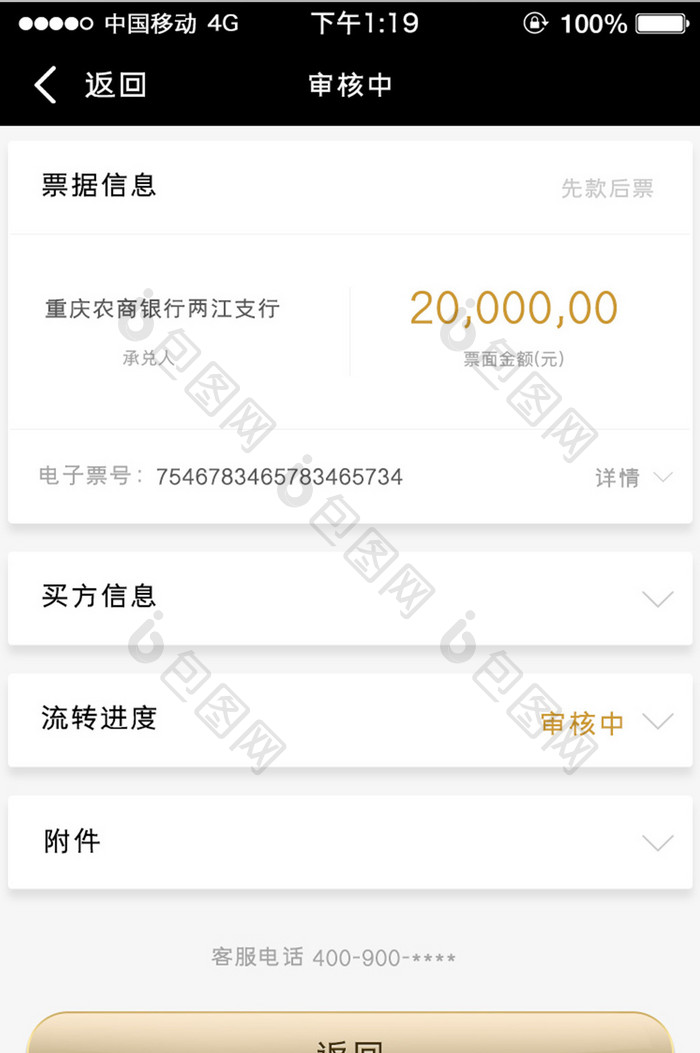 黑金色金融app审核详情移动界面