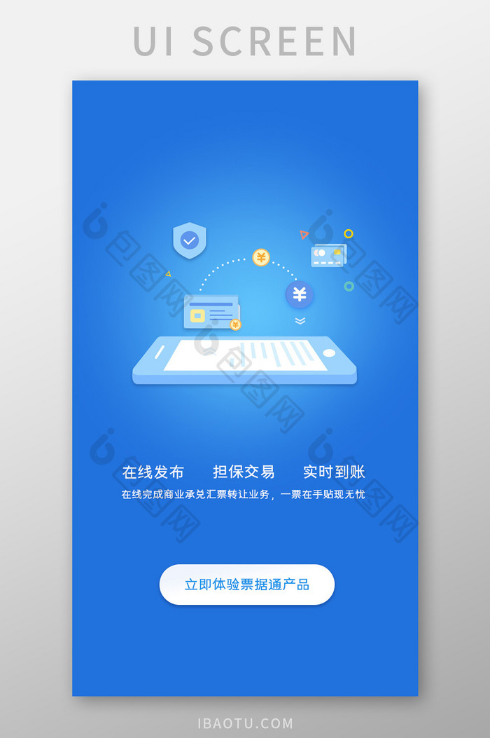 蓝色渐变科技金融产品引导页移动界面