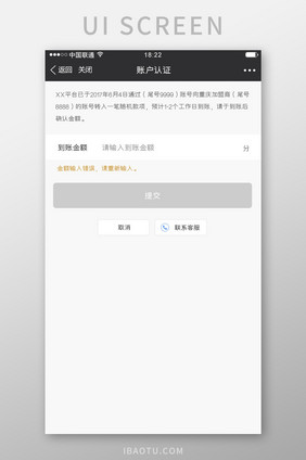 黑金色金融app账户认证详情移动界面