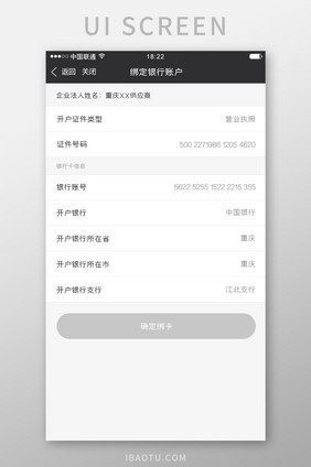 黑金色金融app绑定银行账户移动界面