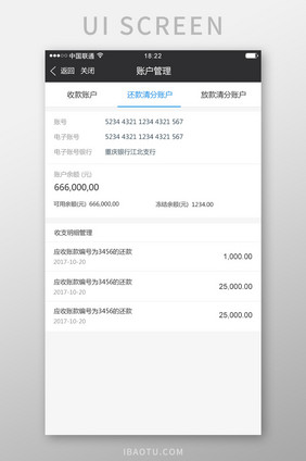 黑金色金融app还款清分账户移动界面