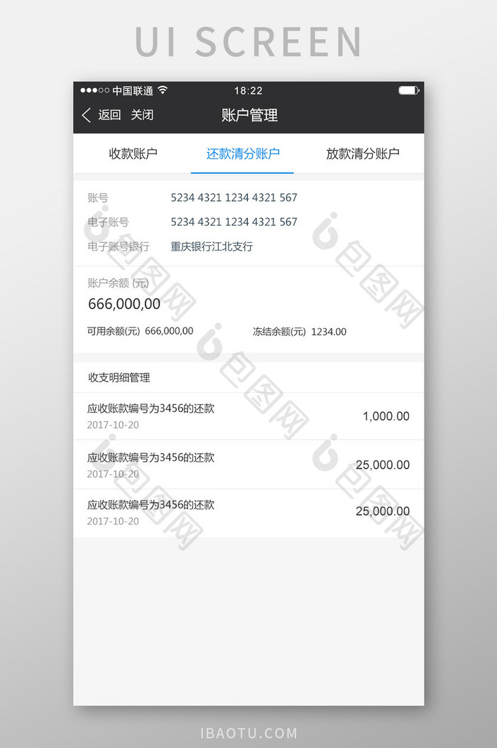 黑金色金融app还款清分账户移动界面