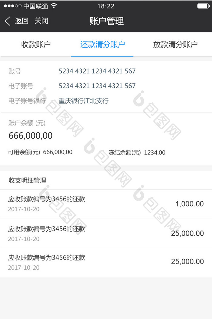 黑金色金融app还款清分账户移动界面