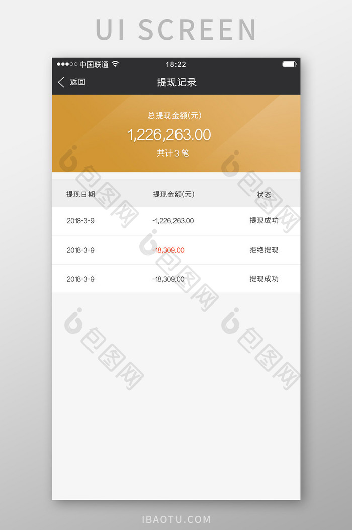 黑金色金融app提现记录移动界面