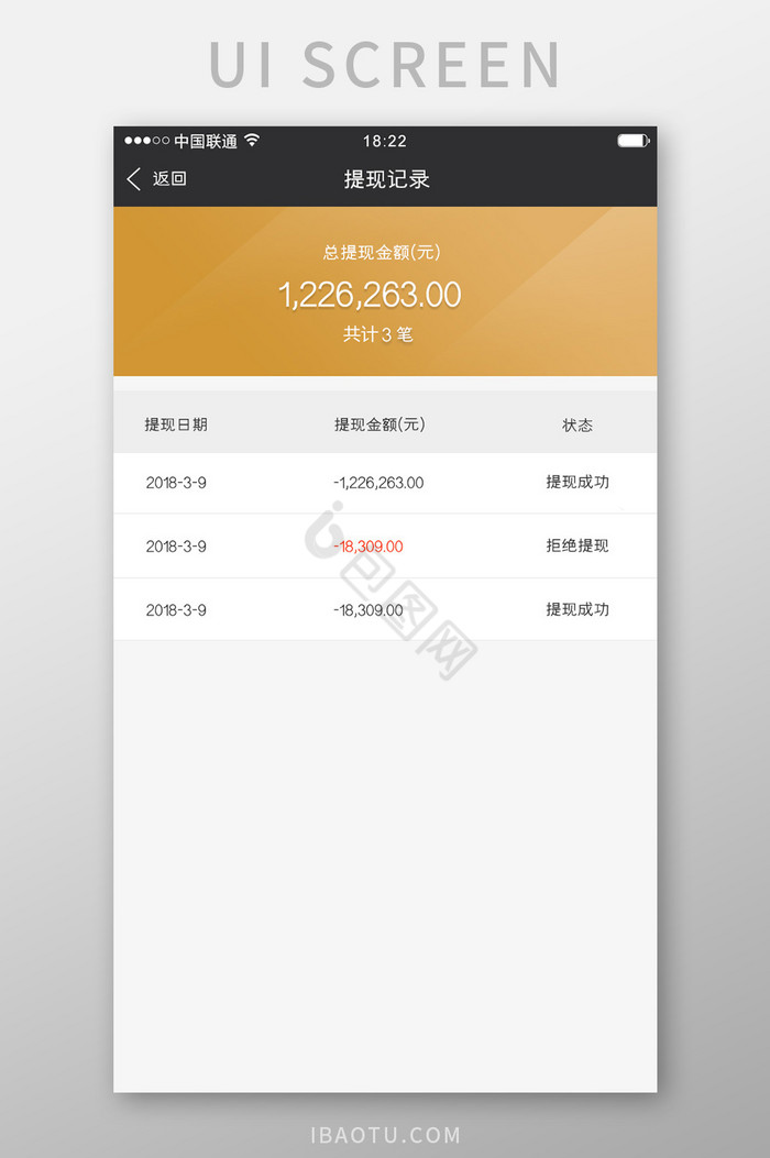 黑金色金融app提现记录移动界面图片
