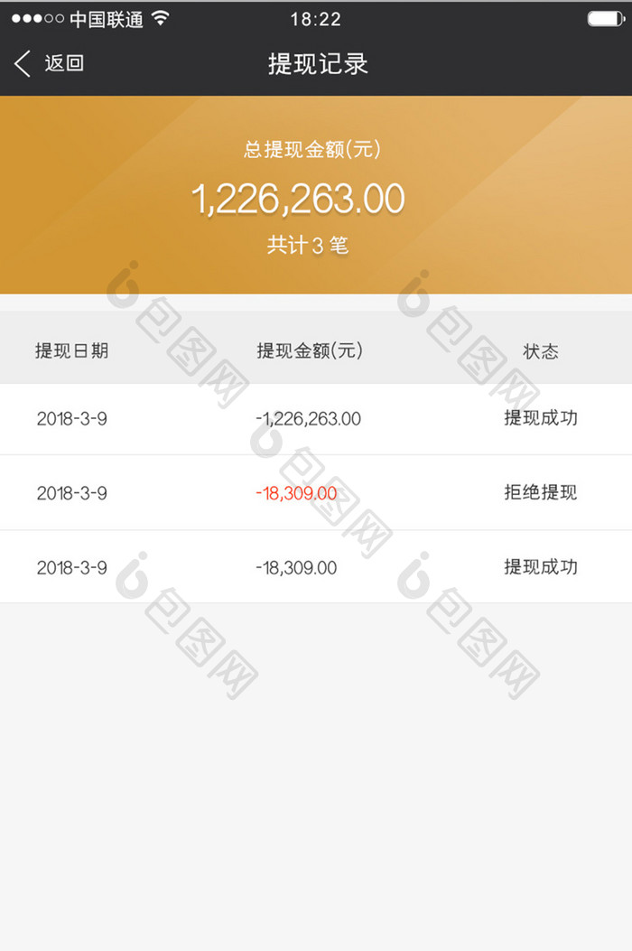 黑金色金融app提现记录移动界面