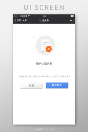 黑金色金融app账户认证失败移动界面