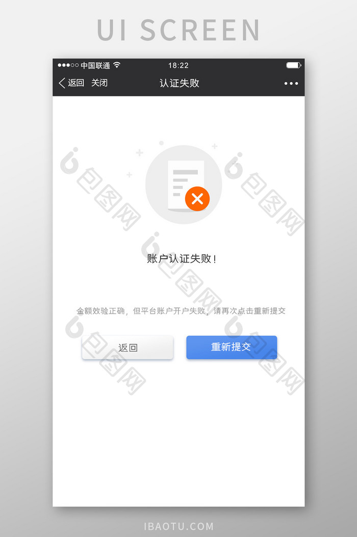 黑金色金融app账户认证失败移动界面