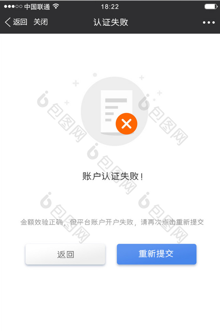 黑金色金融app账户认证失败移动界面