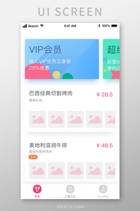 时尚餐饮订购APP首页界面