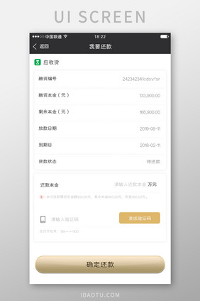 黑金色金融app我要还款移动界面