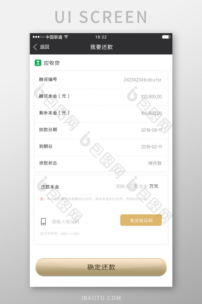 黑金色金融app我要还款移动界面