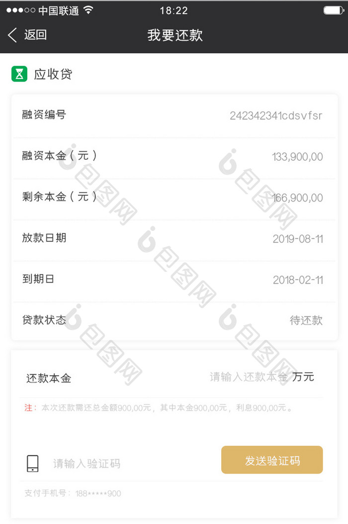 黑金色金融app我要还款移动界面